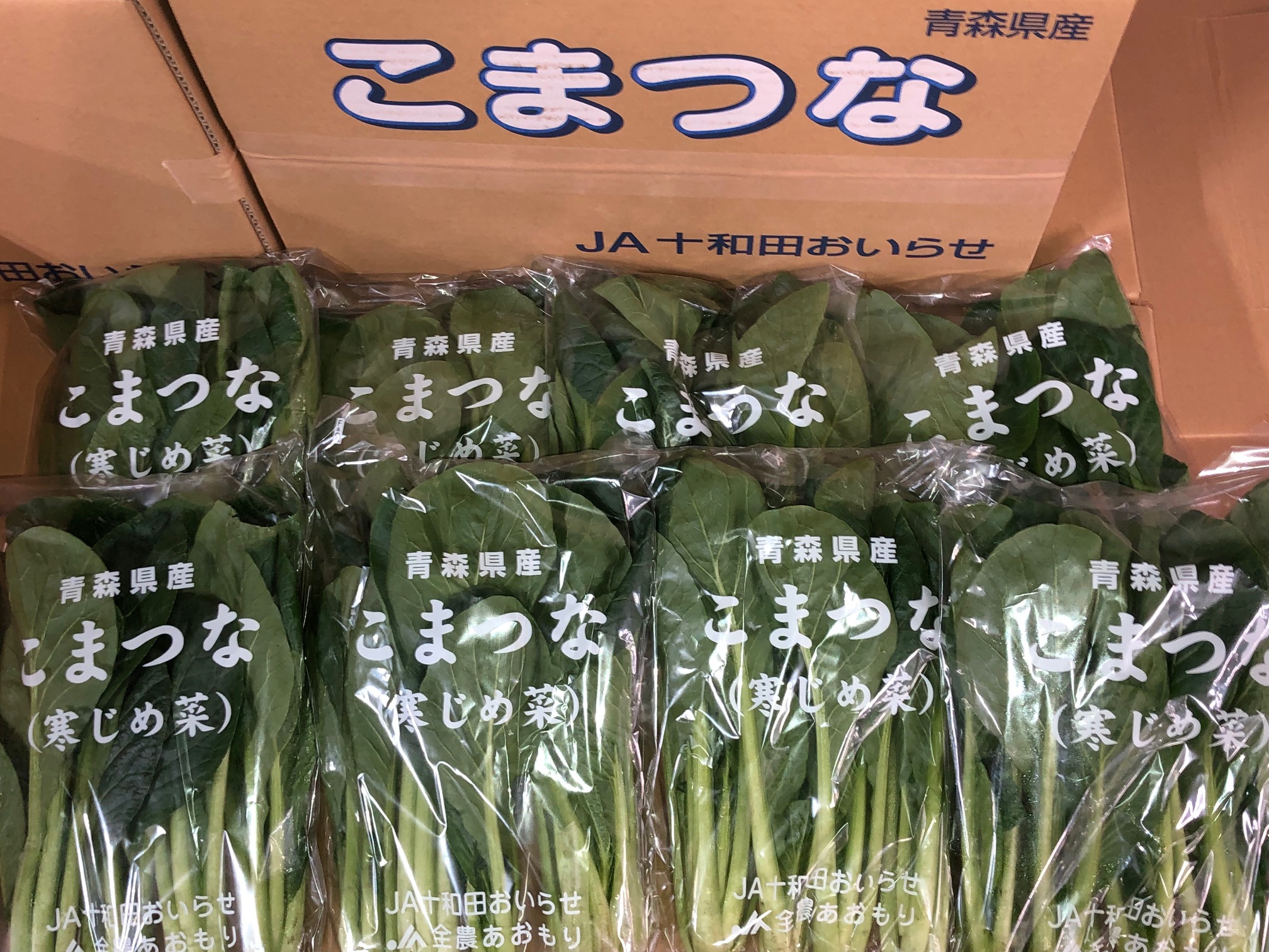 JA十和田おいらせの「寒じめ菜」